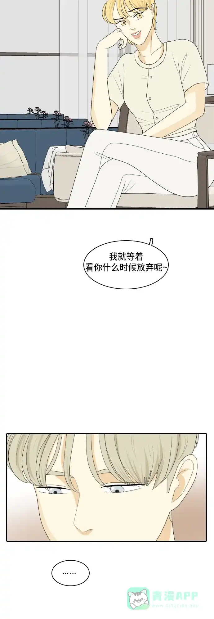 《我的室友是九尾狐》[第130话] Sorry not sorry 3 第44页