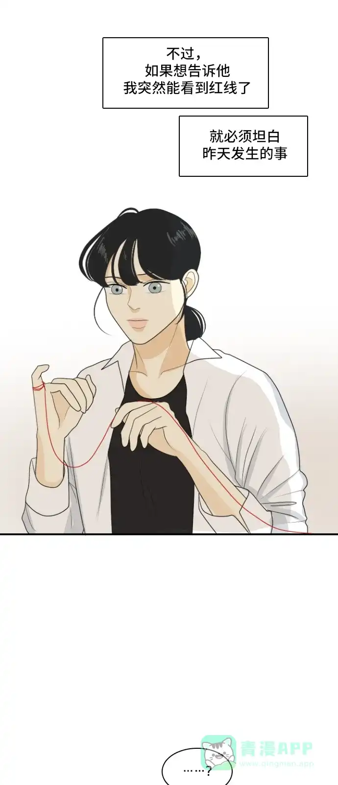 《我的室友是九尾狐》[第130话] Sorry not sorry 3 第23页