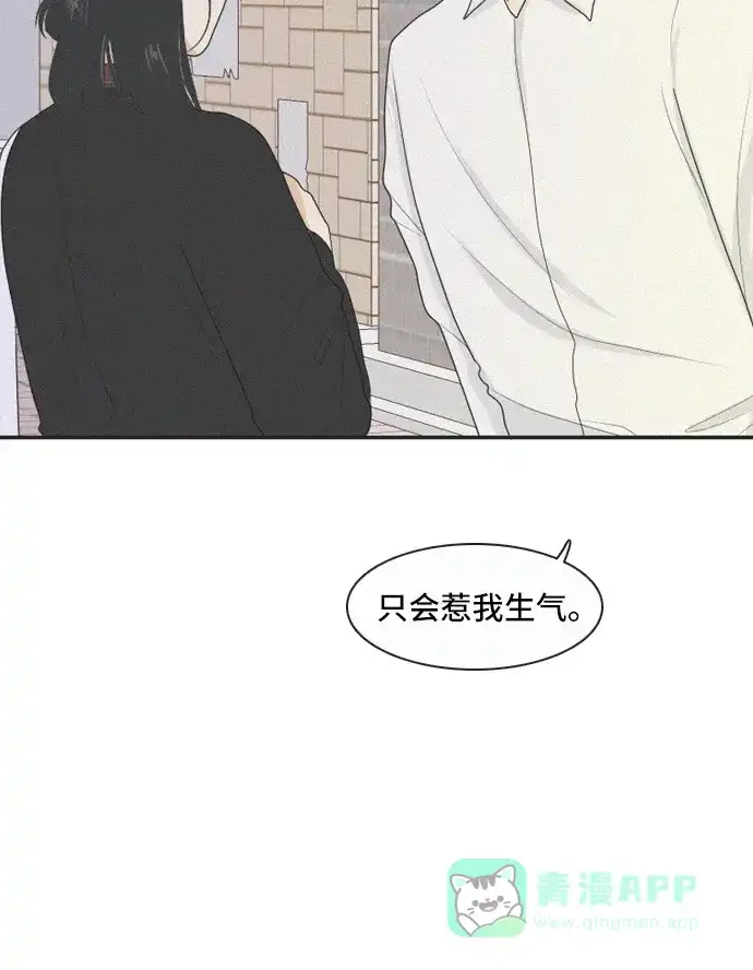 《我的室友是九尾狐》[第130话] Sorry not sorry 3 第15页