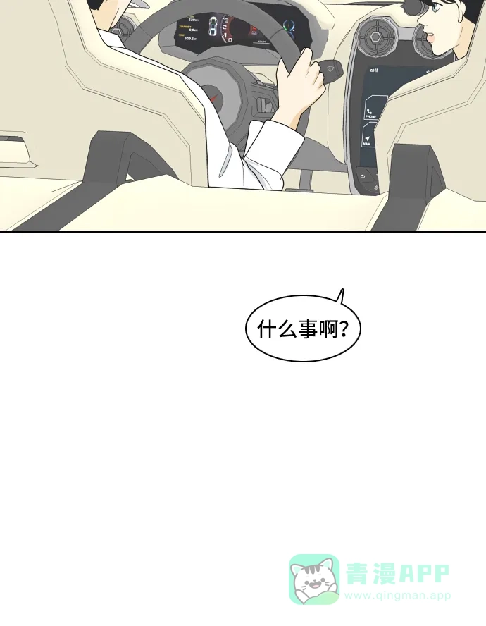 《我的室友是九尾狐》[第130话] Sorry not sorry 3 第3页