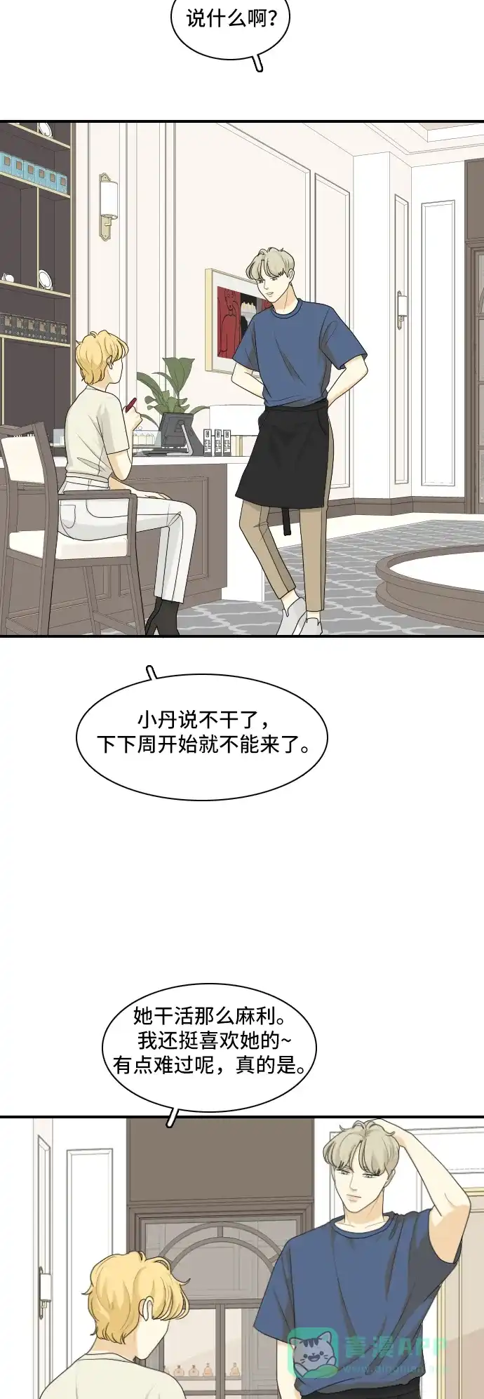 《我的室友是九尾狐》[第130话] Sorry not sorry 3 第36页