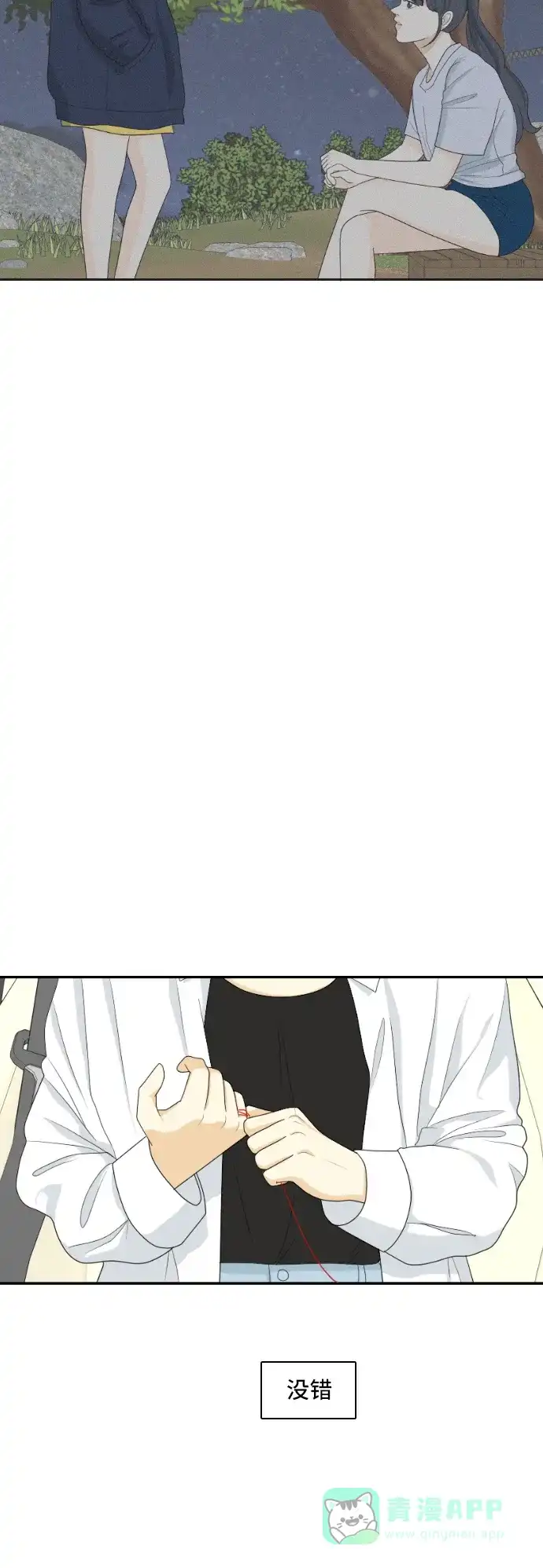 《我的室友是九尾狐》[第130话] Sorry not sorry 3 第33页