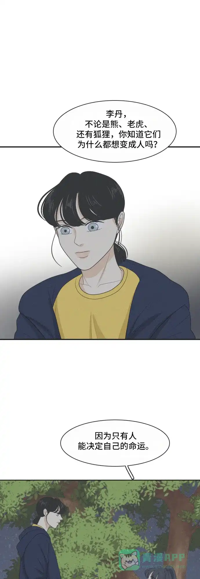《我的室友是九尾狐》[第130话] Sorry not sorry 3 第32页