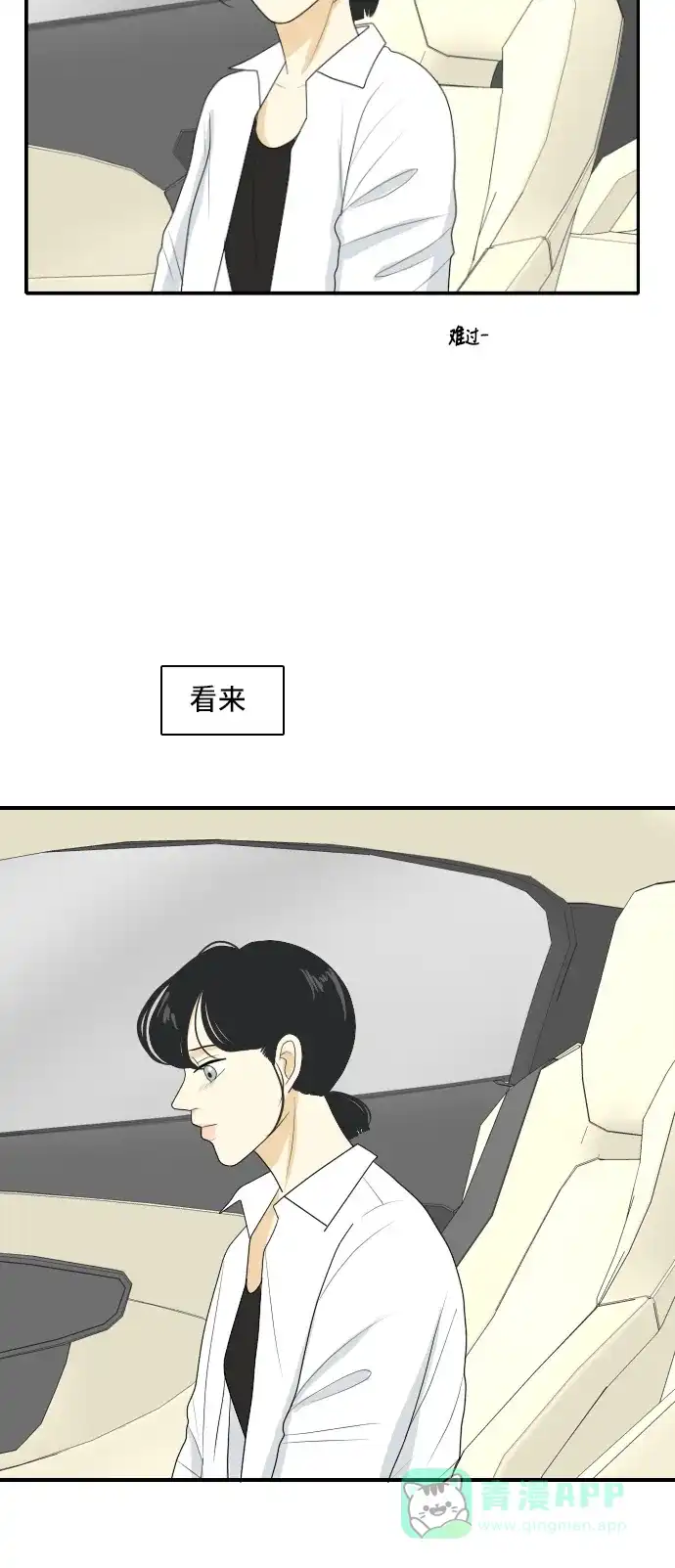 《我的室友是九尾狐》[第130话] Sorry not sorry 3 第28页