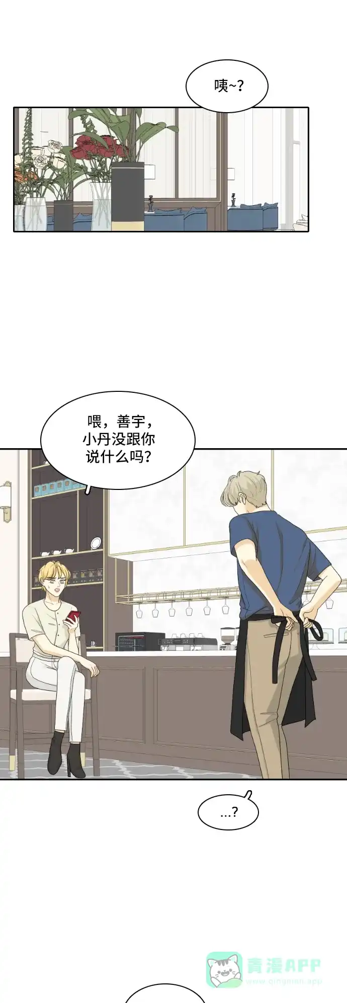 《我的室友是九尾狐》[第130话] Sorry not sorry 3 第35页