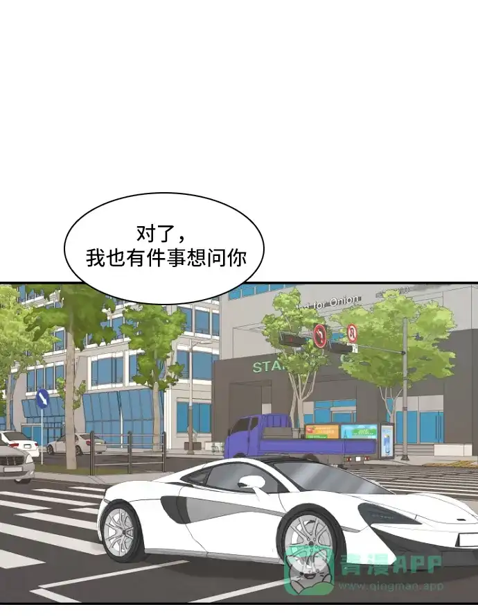 《我的室友是九尾狐》[第130话] Sorry not sorry 3 第1页