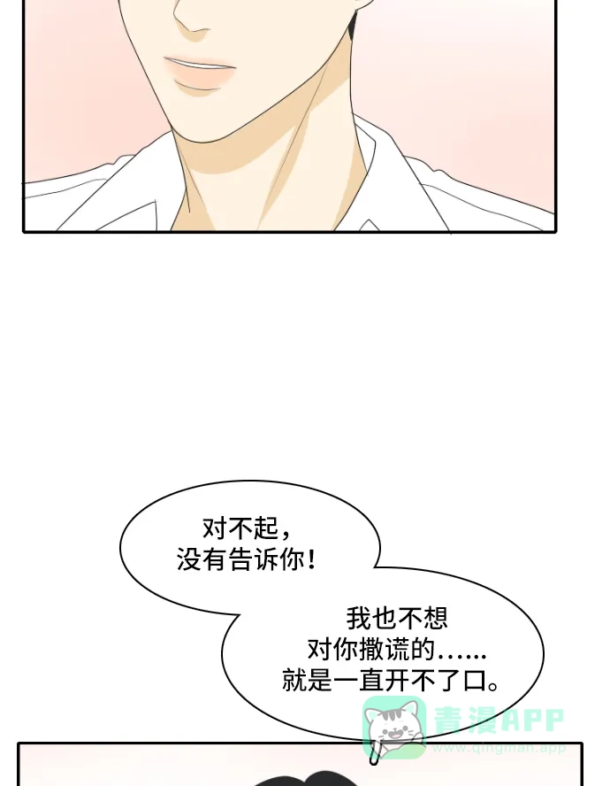 《我的室友是九尾狐》[第130话] Sorry not sorry 3 第12页