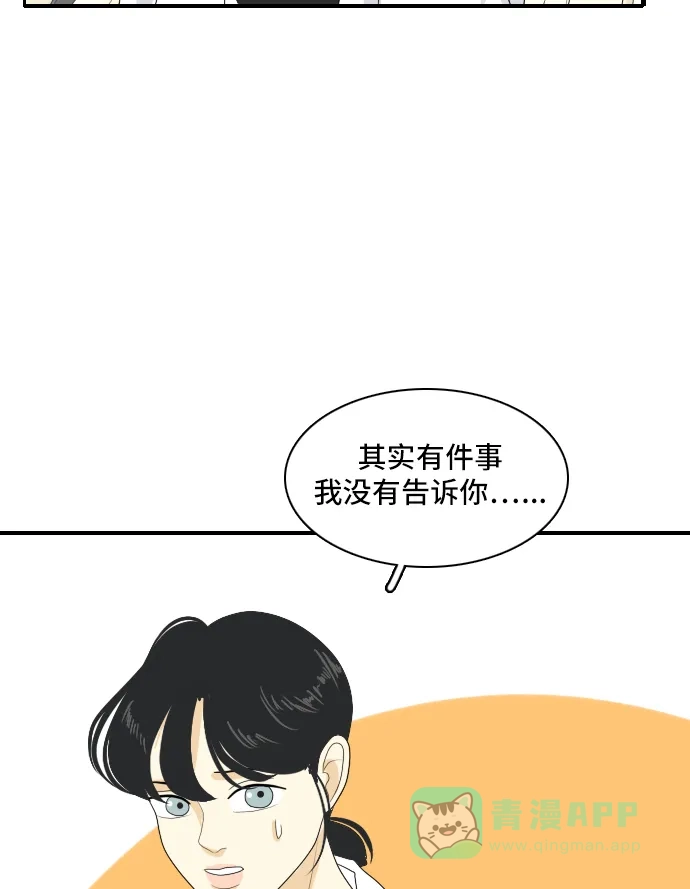 《我的室友是九尾狐》[第130话] Sorry not sorry 3 第8页
