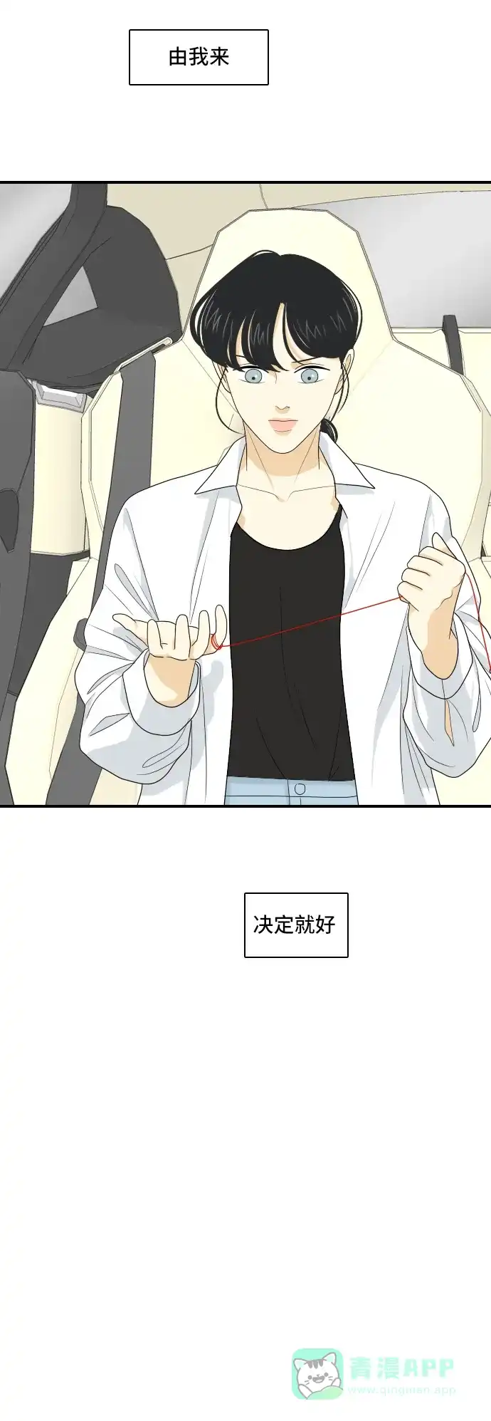 《我的室友是九尾狐》[第130话] Sorry not sorry 3 第34页
