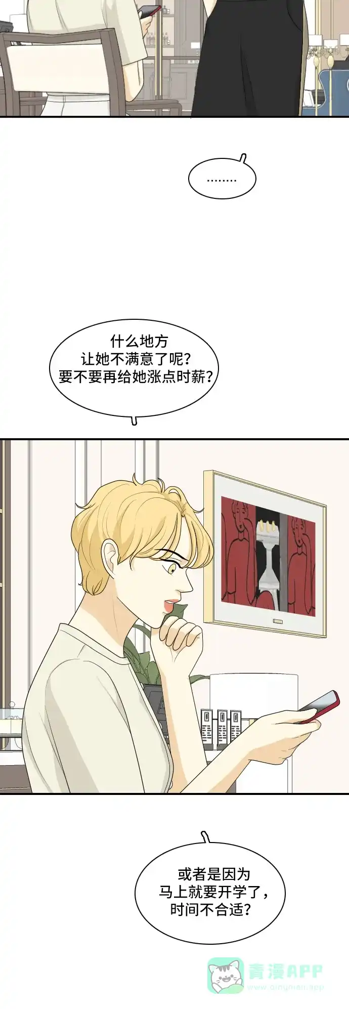 《我的室友是九尾狐》[第130话] Sorry not sorry 3 第37页