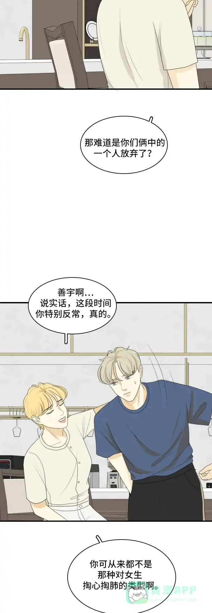 《我的室友是九尾狐》[第130话] Sorry not sorry 3 第42页