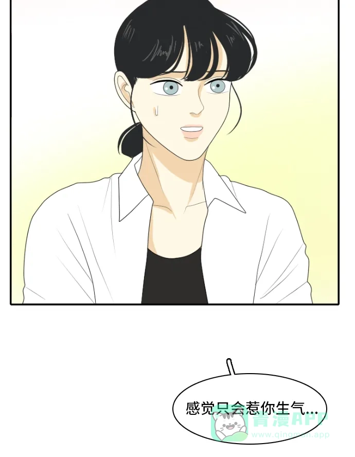 《我的室友是九尾狐》[第130话] Sorry not sorry 3 第13页