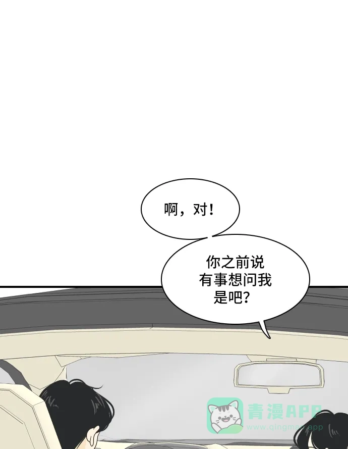 《我的室友是九尾狐》[第130话] Sorry not sorry 3 第2页