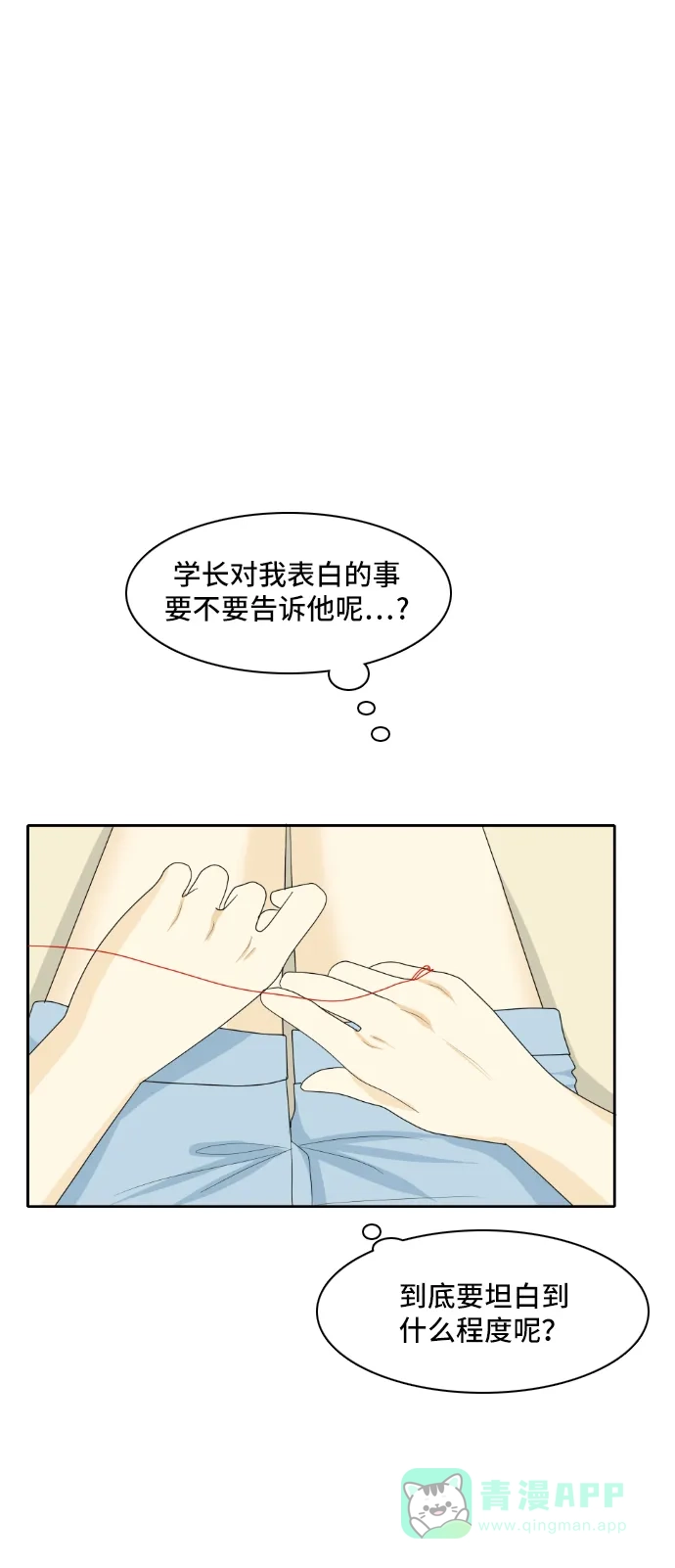 《我的室友是九尾狐》[第130话] Sorry not sorry 3 第22页