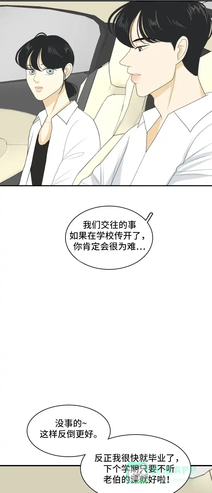 《我的室友是九尾狐》[第130话] Sorry not sorry 3 第18页