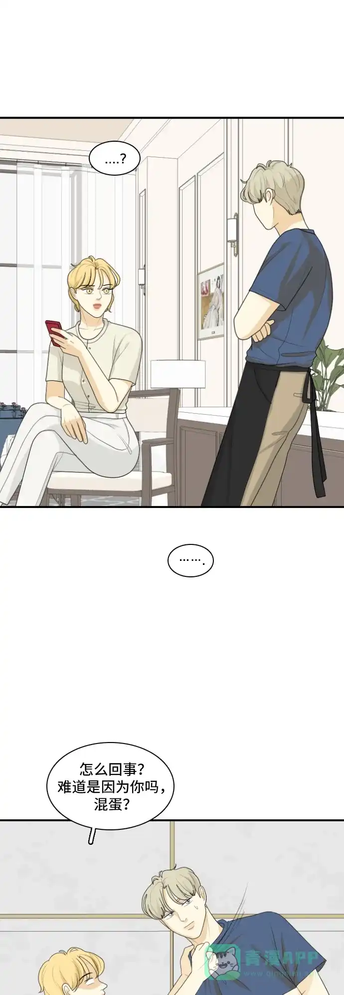 《我的室友是九尾狐》[第130话] Sorry not sorry 3 第38页