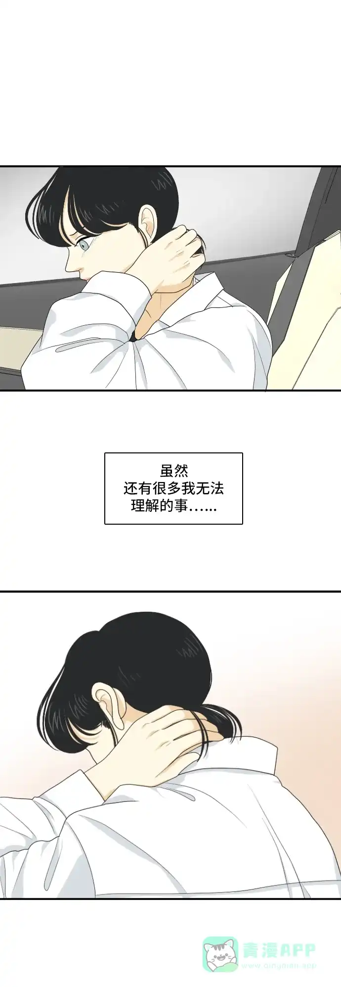 《我的室友是九尾狐》[第130话] Sorry not sorry 3 第31页