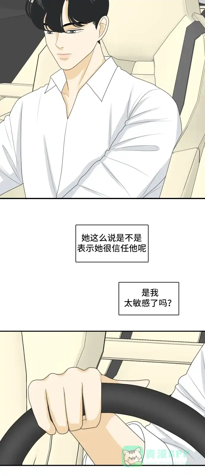 《我的室友是九尾狐》[第130话] Sorry not sorry 3 第21页
