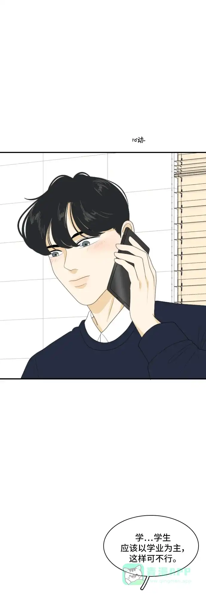 《我的室友是九尾狐》[第131话] 尾巴太多，容易被抓 第15页