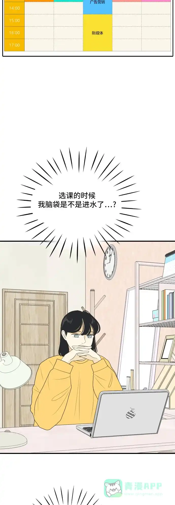 《我的室友是九尾狐》[第131话] 尾巴太多，容易被抓 第3页
