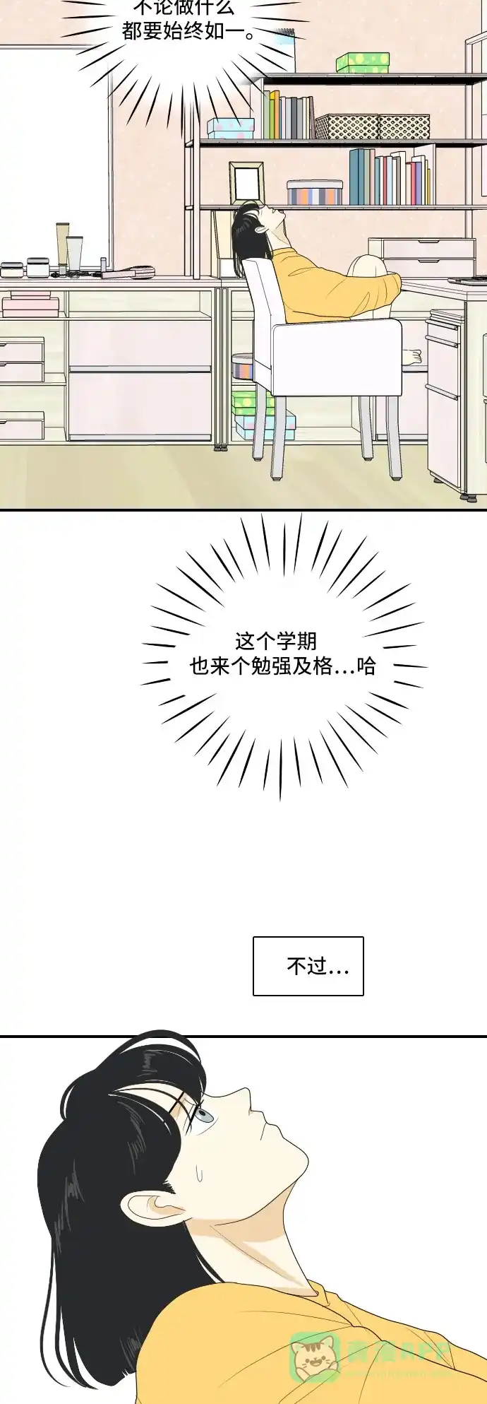 《我的室友是九尾狐》[第131话] 尾巴太多，容易被抓 第5页