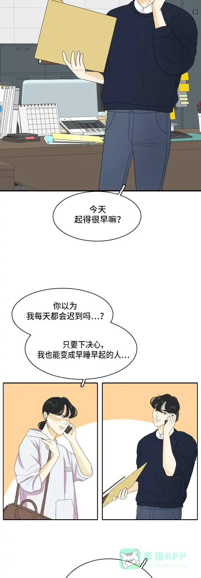 《我的室友是九尾狐》[第131话] 尾巴太多，容易被抓 第12页