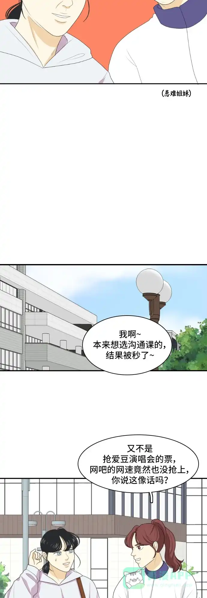 《我的室友是九尾狐》[第131话] 尾巴太多，容易被抓 第27页