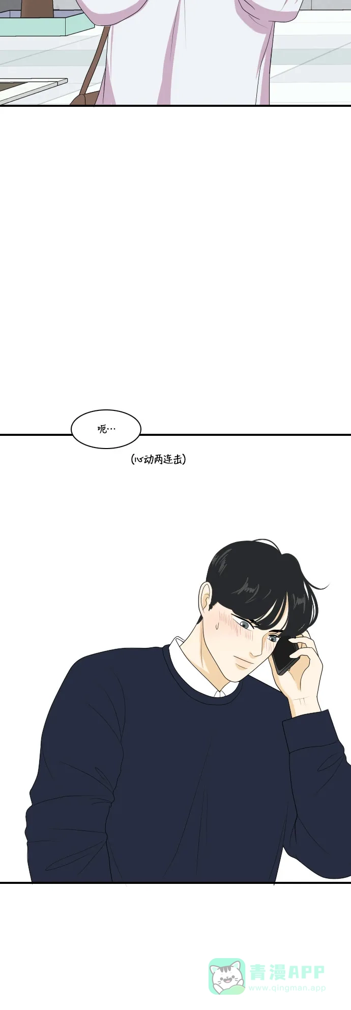 《我的室友是九尾狐》[第131话] 尾巴太多，容易被抓 第19页