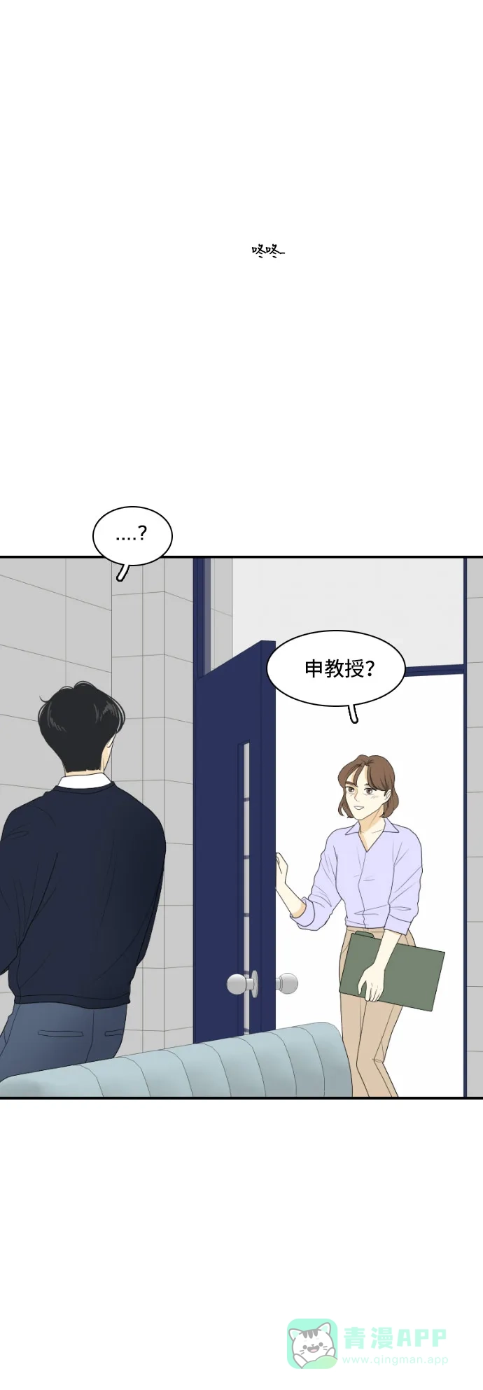 《我的室友是九尾狐》[第131话] 尾巴太多，容易被抓 第24页