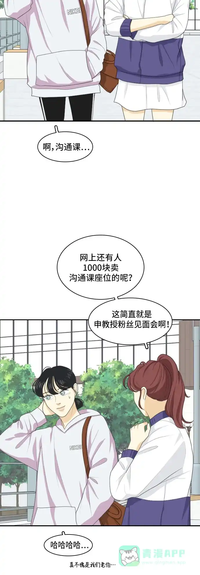 《我的室友是九尾狐》[第131话] 尾巴太多，容易被抓 第28页