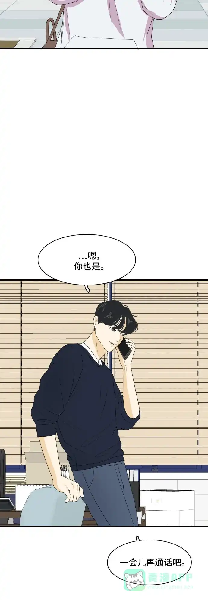 《我的室友是九尾狐》[第131话] 尾巴太多，容易被抓 第22页