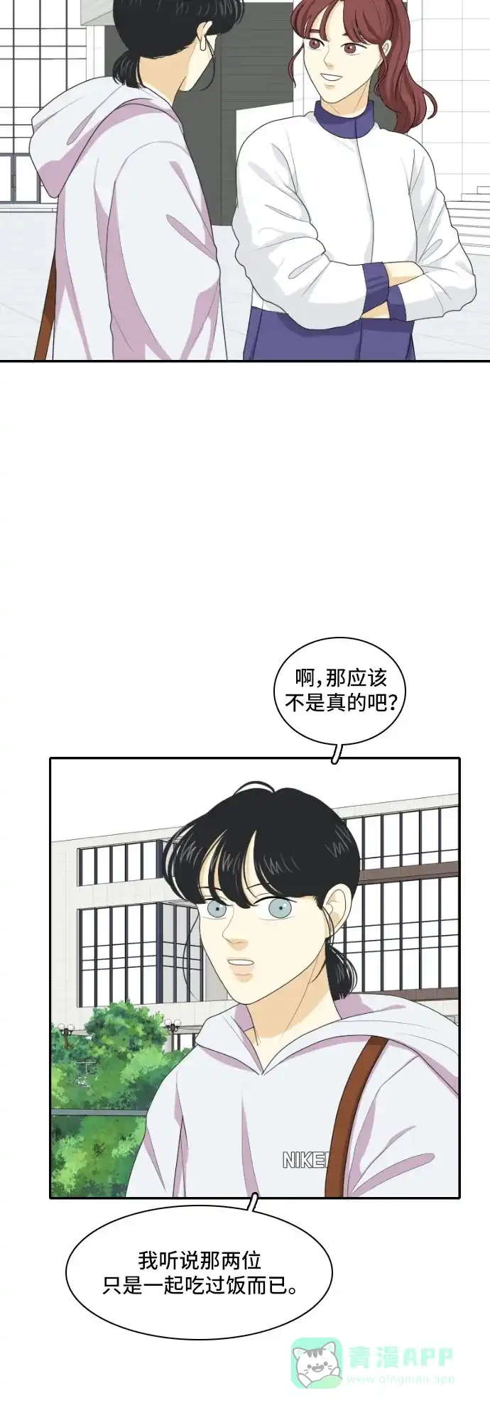 《我的室友是九尾狐》[第131话] 尾巴太多，容易被抓 第30页