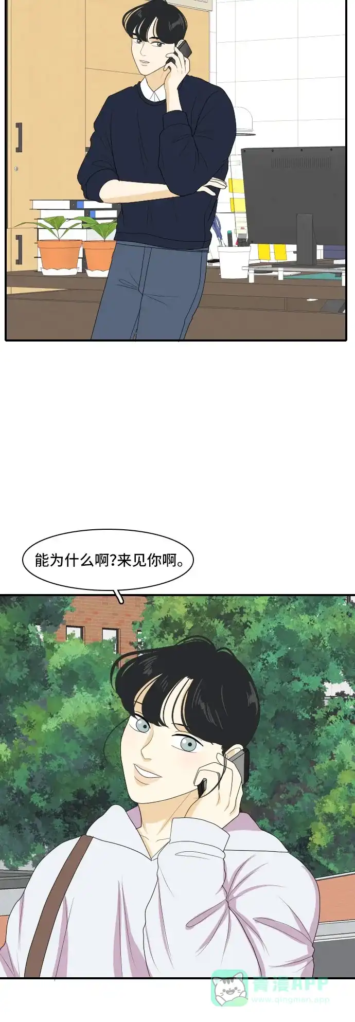 《我的室友是九尾狐》[第131话] 尾巴太多，容易被抓 第14页