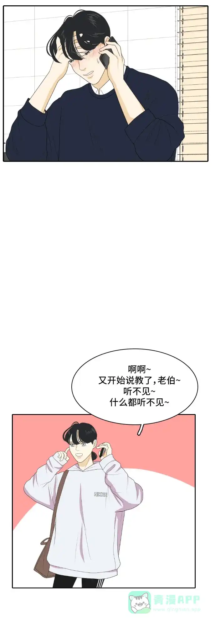 《我的室友是九尾狐》[第131话] 尾巴太多，容易被抓 第16页
