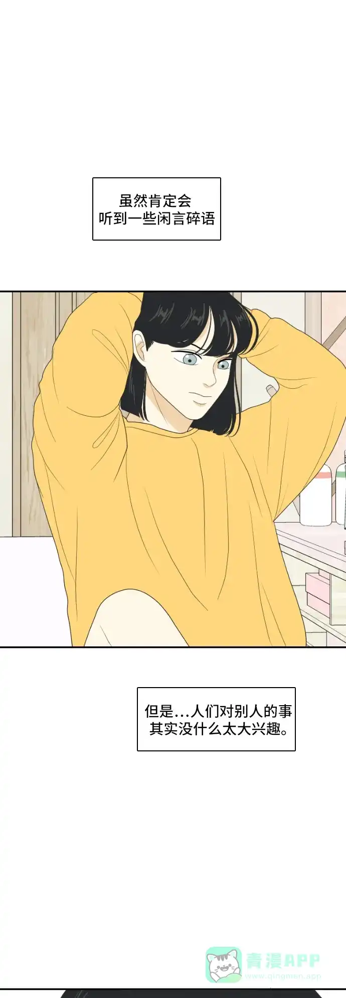 《我的室友是九尾狐》[第131话] 尾巴太多，容易被抓 第7页