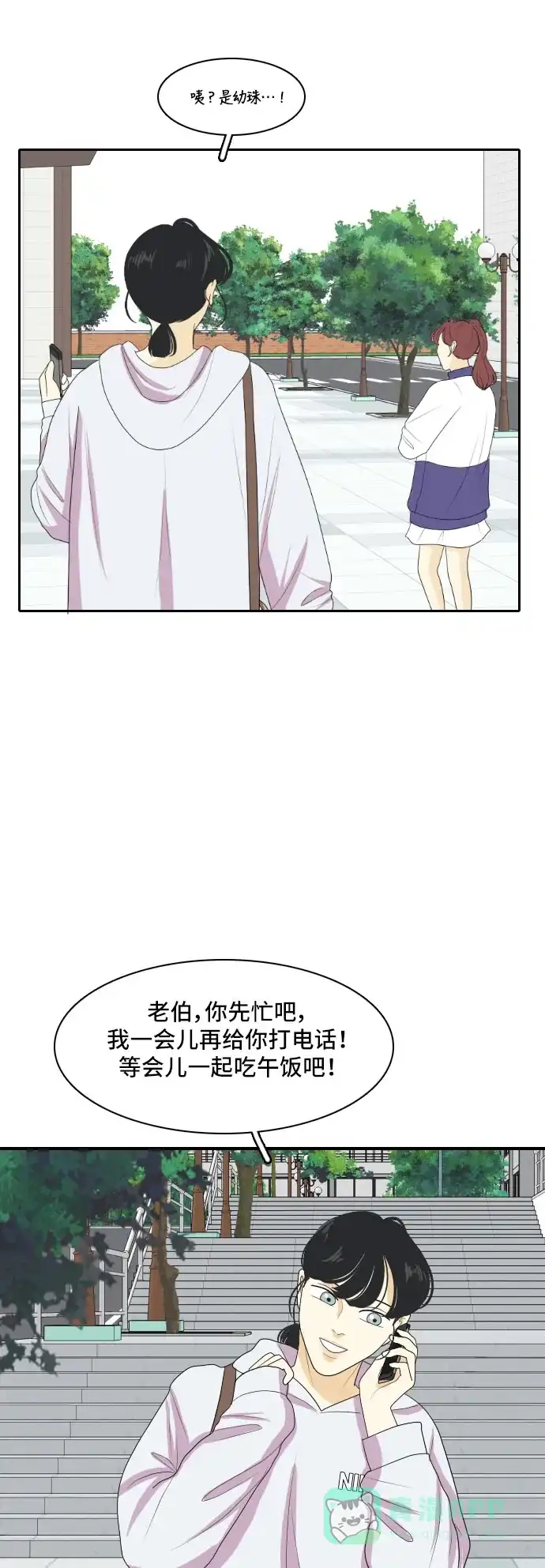 《我的室友是九尾狐》[第131话] 尾巴太多，容易被抓 第21页