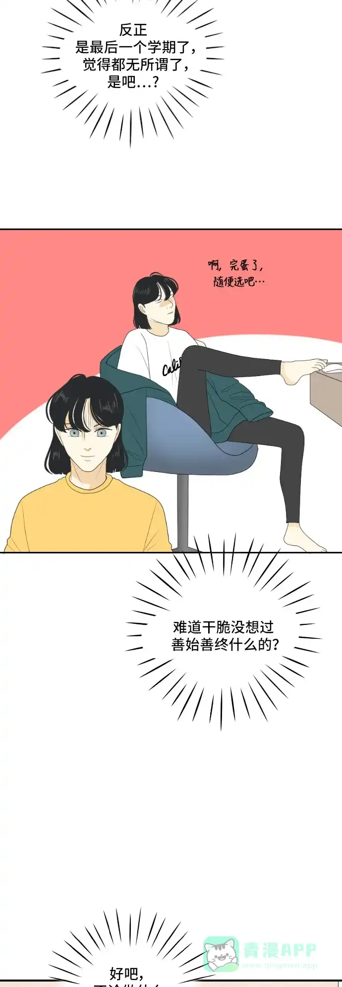 《我的室友是九尾狐》[第131话] 尾巴太多，容易被抓 第4页