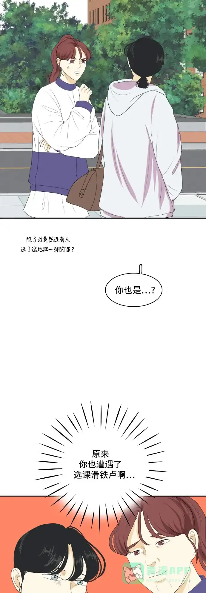 《我的室友是九尾狐》[第131话] 尾巴太多，容易被抓 第26页