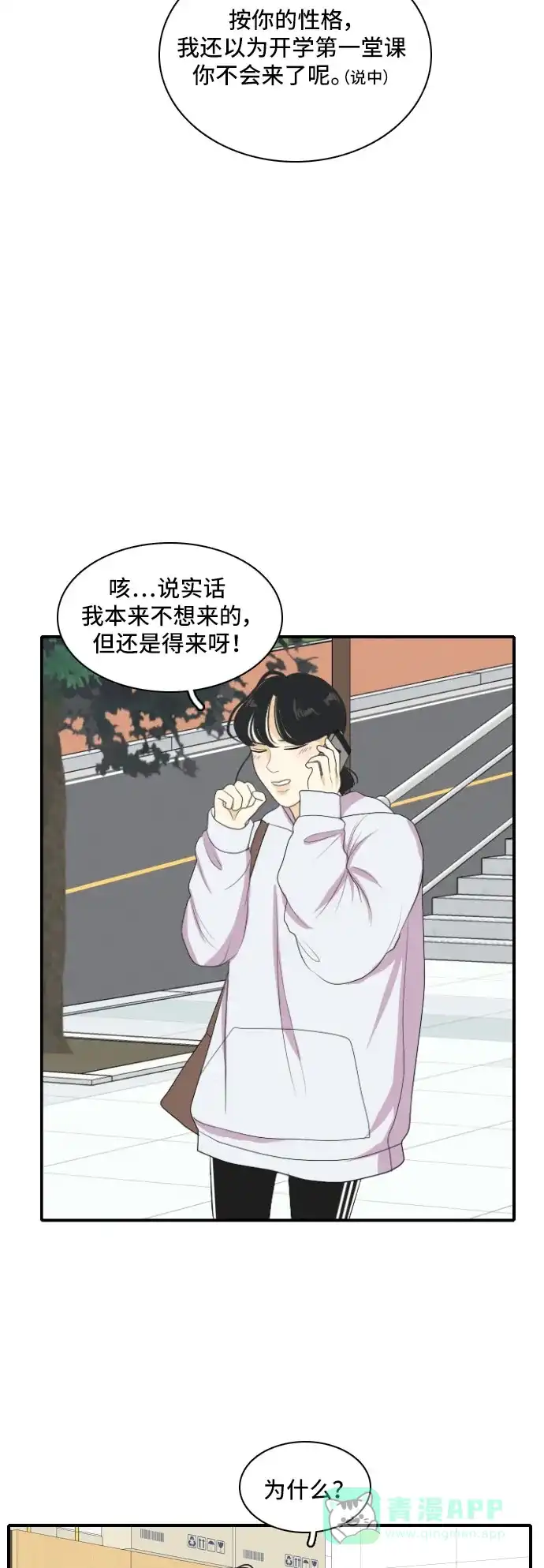 《我的室友是九尾狐》[第131话] 尾巴太多，容易被抓 第13页