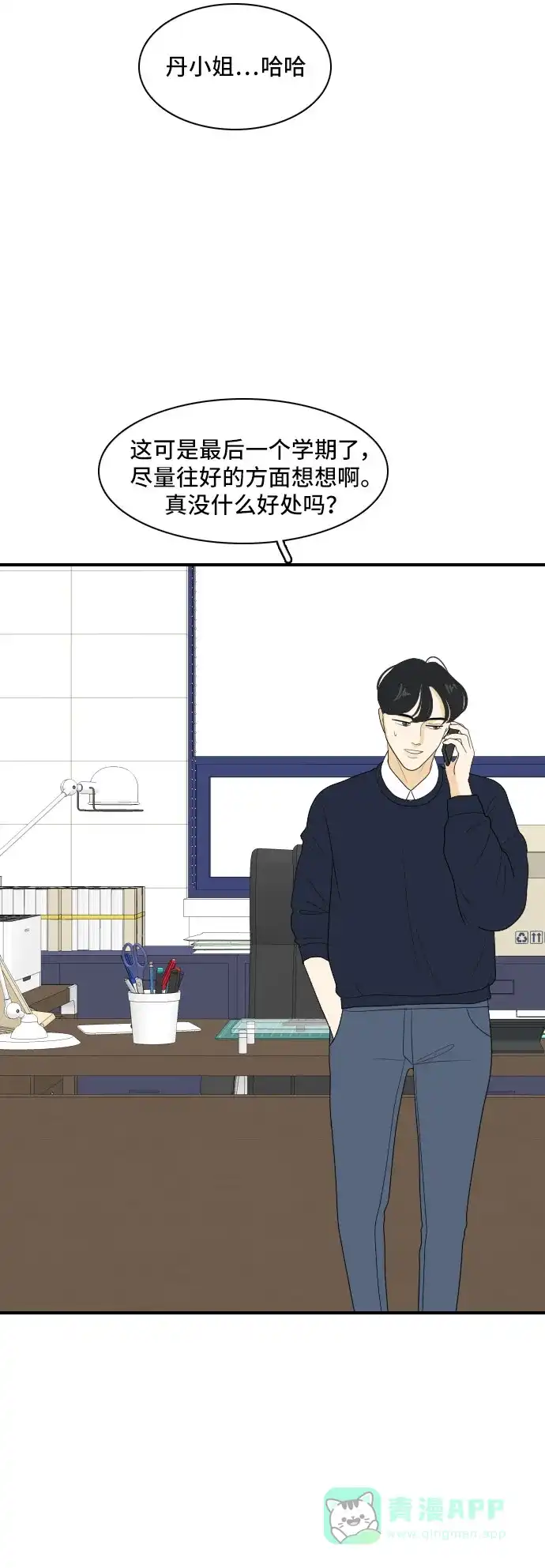 《我的室友是九尾狐》[第131话] 尾巴太多，容易被抓 第17页