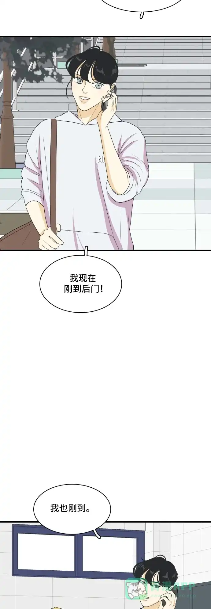 《我的室友是九尾狐》[第131话] 尾巴太多，容易被抓 第11页