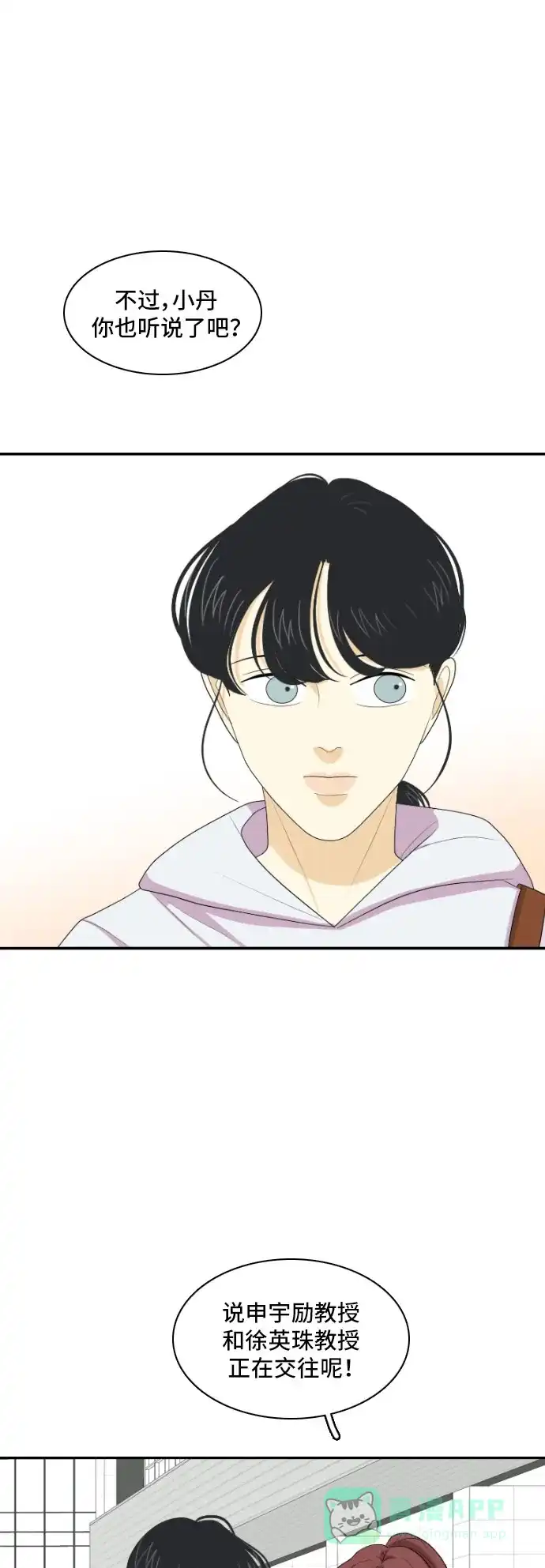《我的室友是九尾狐》[第131话] 尾巴太多，容易被抓 第29页