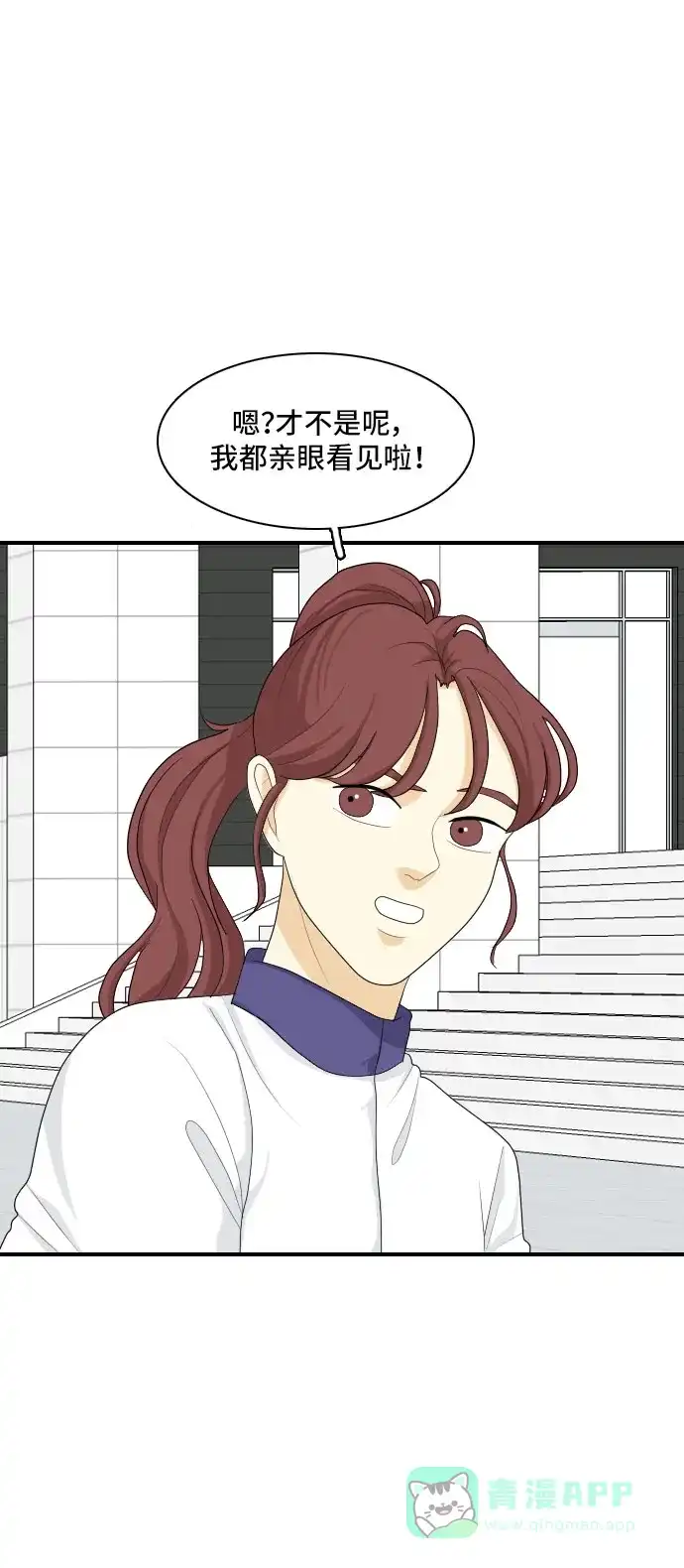 《我的室友是九尾狐》[第131话] 尾巴太多，容易被抓 第31页
