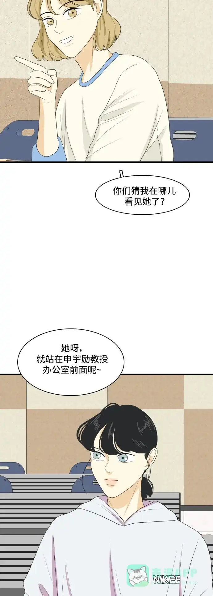 《我的室友是九尾狐》[第132话] 尾巴太多，容易被抓 2 第19页