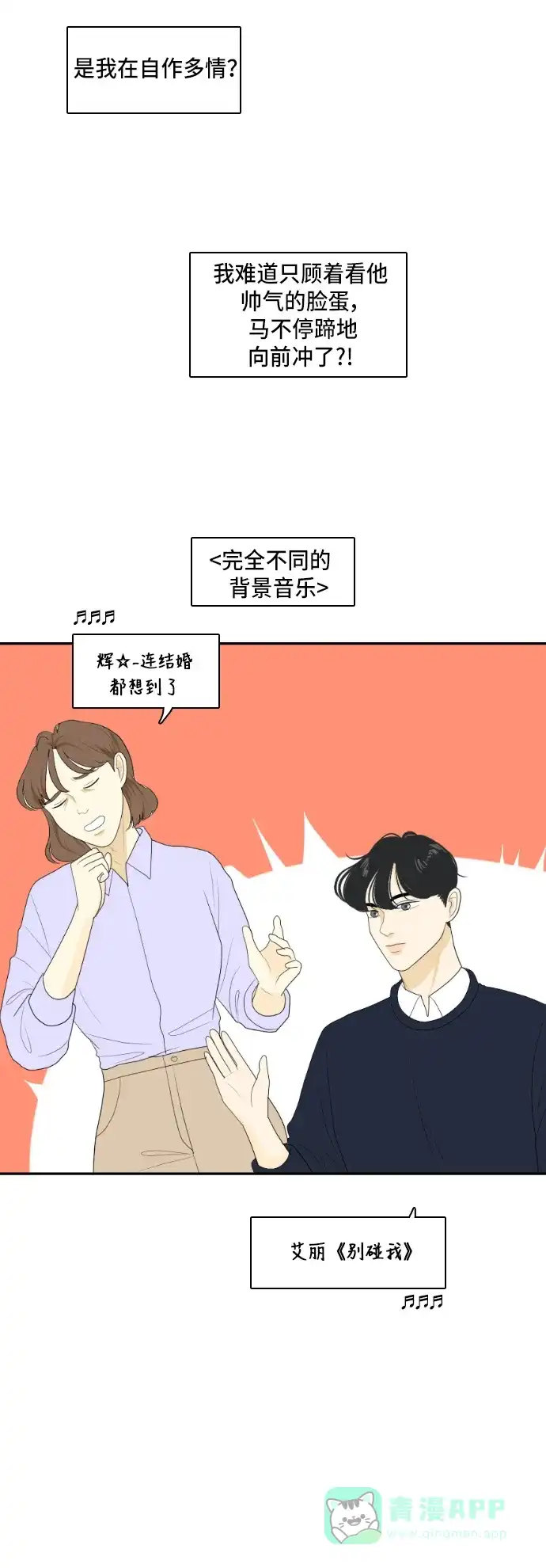 《我的室友是九尾狐》[第132话] 尾巴太多，容易被抓 2 第36页