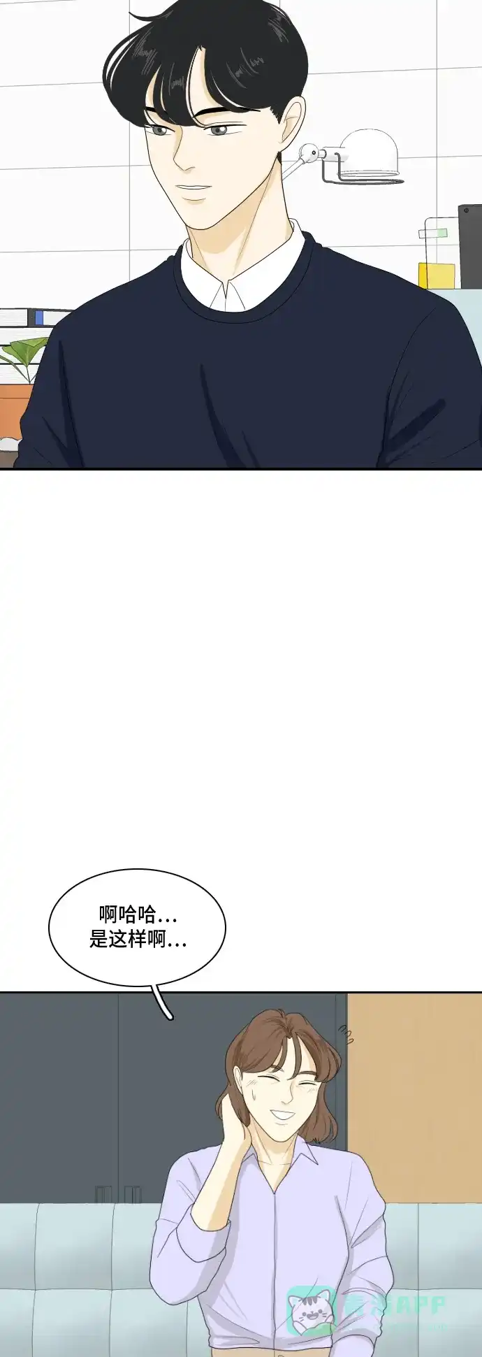 《我的室友是九尾狐》[第132话] 尾巴太多，容易被抓 2 第32页