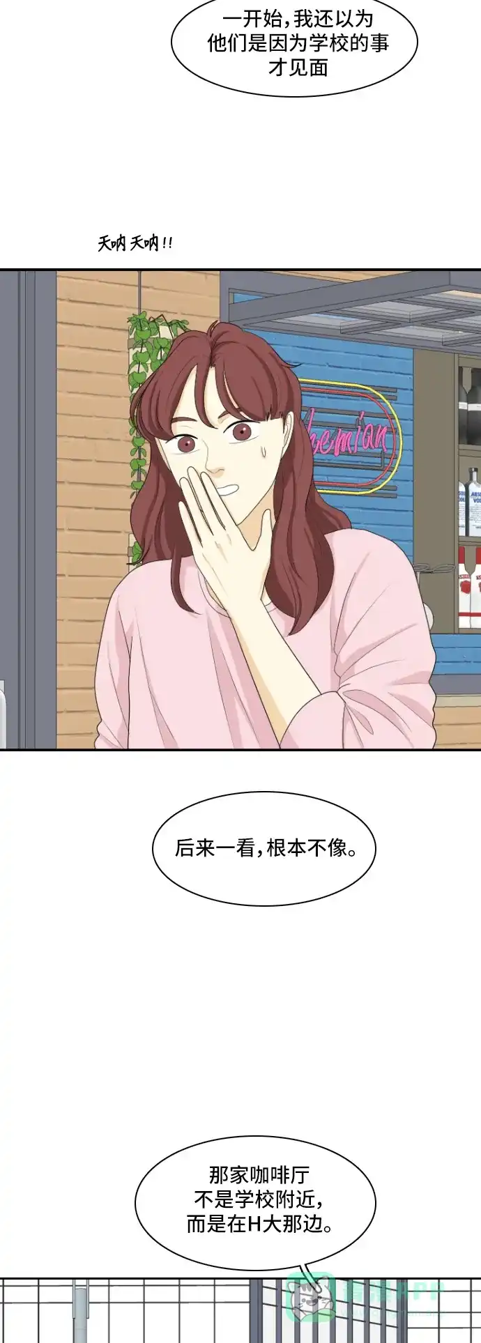 《我的室友是九尾狐》[第132话] 尾巴太多，容易被抓 2 第3页