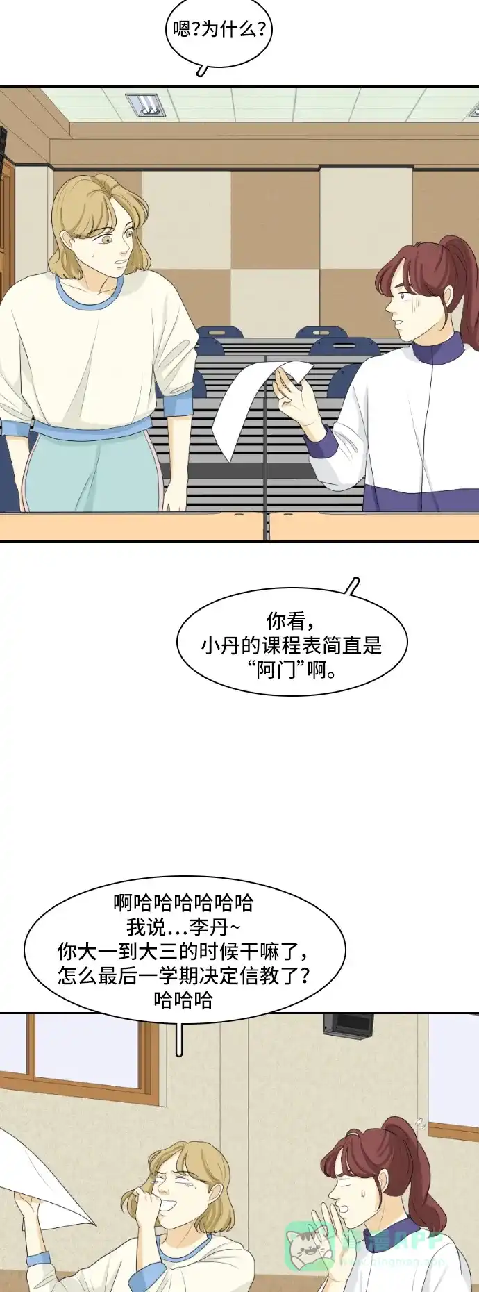 《我的室友是九尾狐》[第132话] 尾巴太多，容易被抓 2 第14页