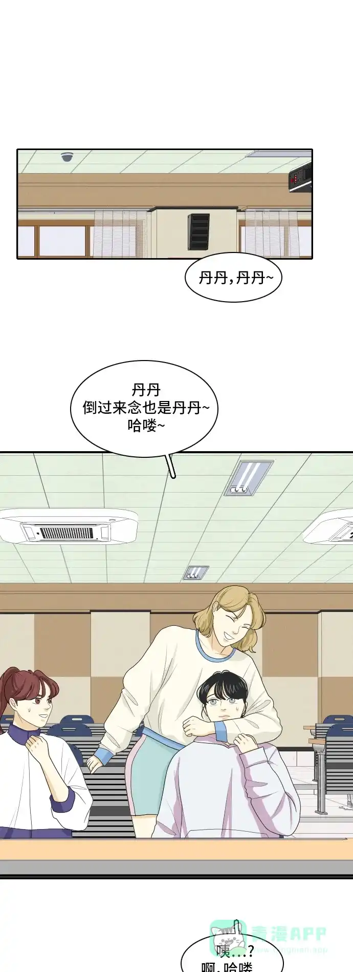 《我的室友是九尾狐》[第132话] 尾巴太多，容易被抓 2 第12页