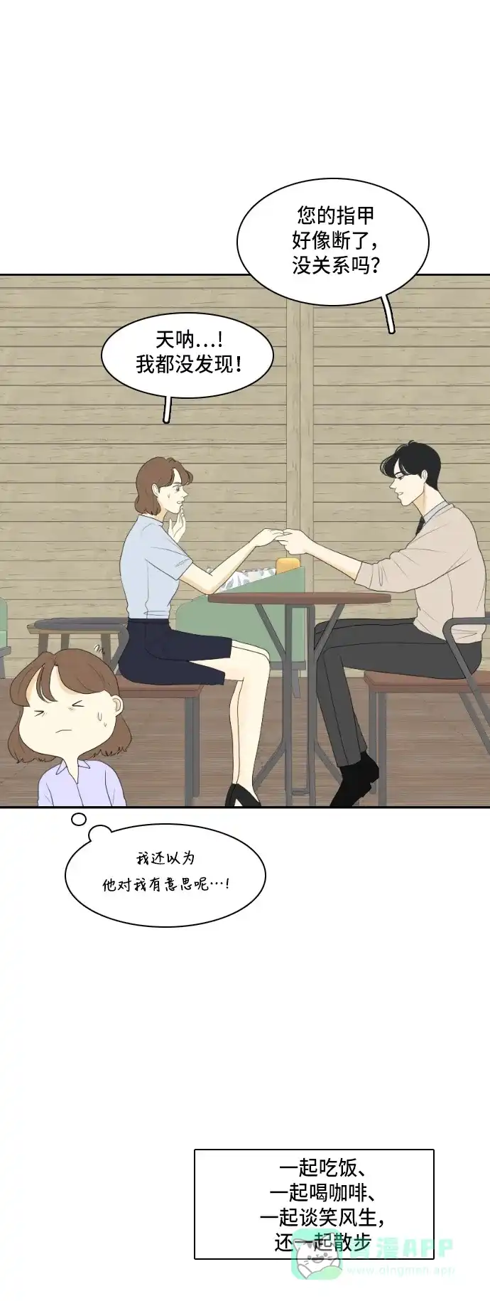 《我的室友是九尾狐》[第132话] 尾巴太多，容易被抓 2 第34页